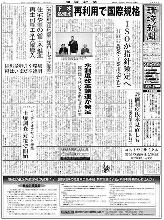 環境新聞 2021 (発売日2010年02月24日) 表紙