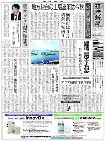 環境新聞 2022 (発売日2010年03月10日) 表紙