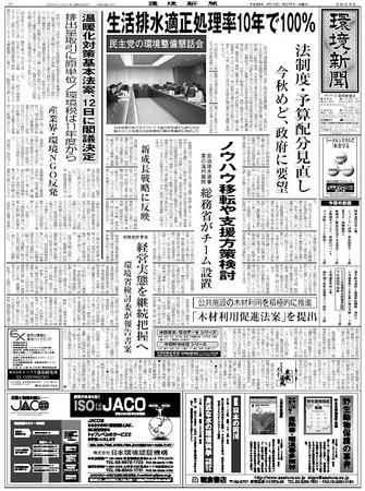 環境新聞 2023 (発売日2010年03月17日) | 雑誌/電子書籍/定期購読の 