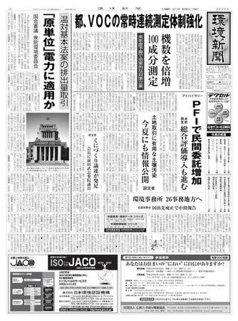 環境新聞 2025 (発売日2010年03月31日) 表紙