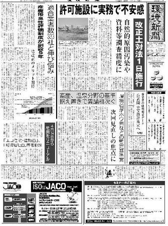 環境新聞 2026 (発売日2010年04月07日) 表紙