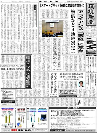 環境新聞 2027 (発売日2010年04月14日) 表紙