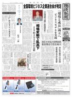 環境新聞 2029 表紙