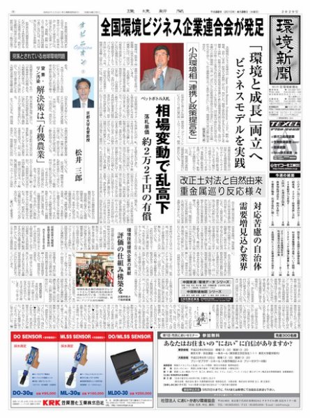 環境新聞 2029 (発売日2010年04月28日) 表紙