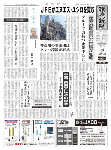 環境新聞 2030 (発売日2010年05月12日) 表紙