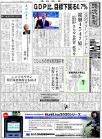 環境新聞 2030 表紙