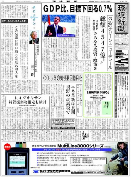 環境新聞 2030 (発売日2010年05月19日) 表紙