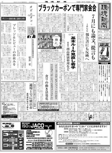 環境新聞 2032 (発売日2010年05月26日) 表紙