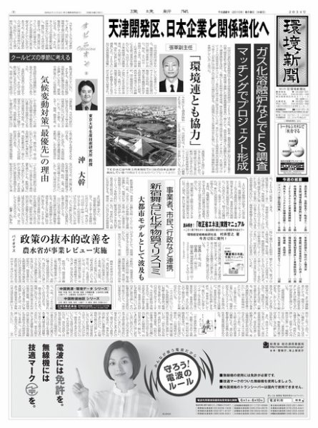 環境新聞 2034 (発売日2010年06月09日) 表紙