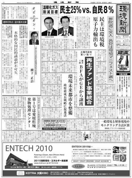 環境新聞 2036 (発売日2010年06月23日) 表紙