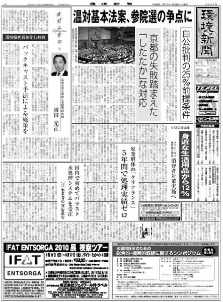 環境新聞 2037 (発売日2010年06月30日) 表紙