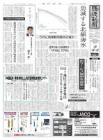 環境新聞 2038 表紙