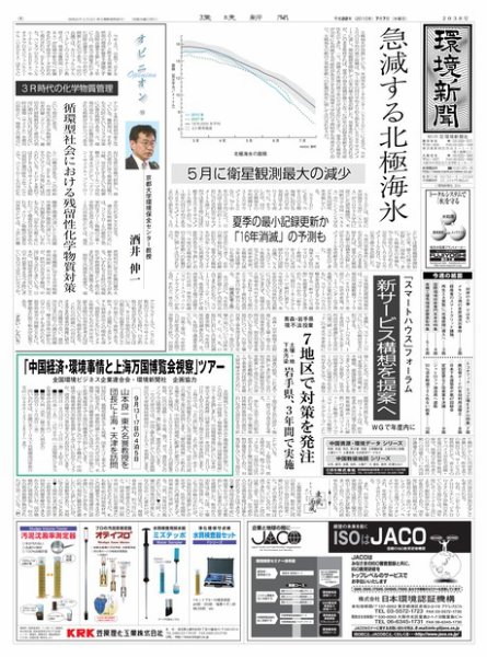 環境新聞 2038 (発売日2010年07月07日) 表紙