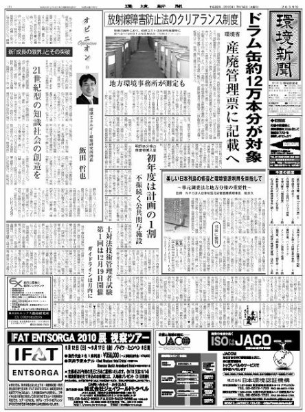 環境新聞 2039 (発売日2010年07月14日) 表紙