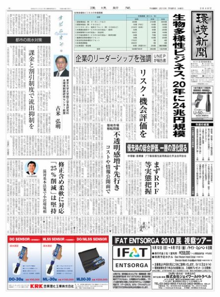 環境新聞 2040 (発売日2010年07月22日) 表紙