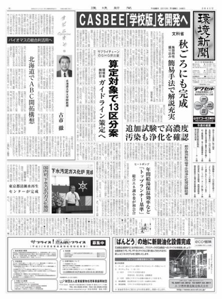 環境新聞 2041 (発売日2010年07月28日) 表紙