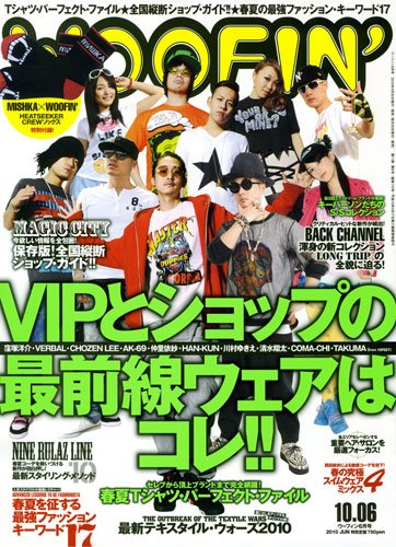 WOOFIN’（ウーフィン） 2010年6月号 (発売日2010年04月30日) 表紙
