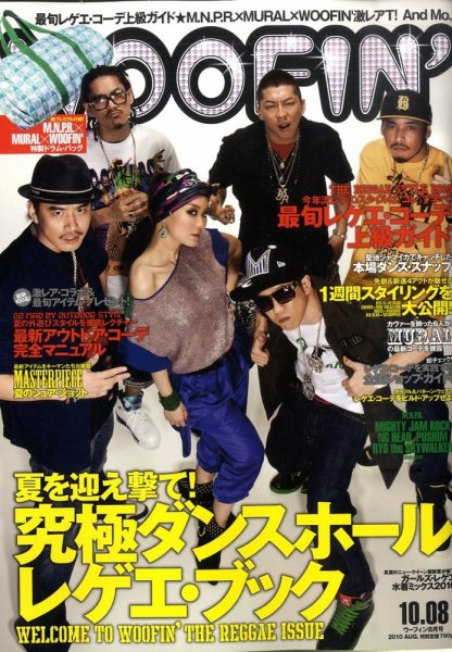 WOOFIN’（ウーフィン） 2010年8月号 (発売日2010年06月30日) 表紙