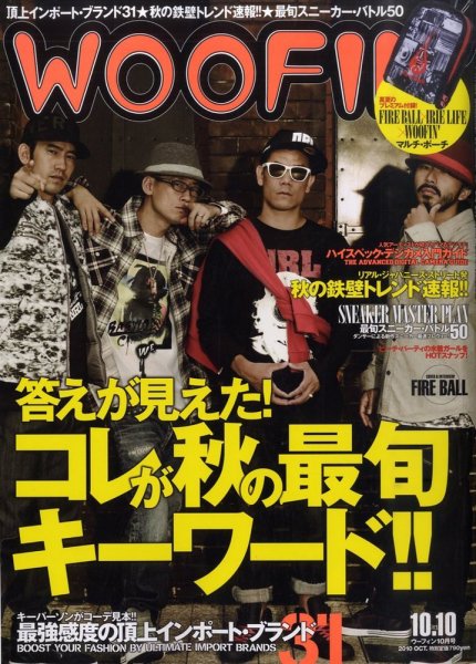WOOFIN’（ウーフィン） 2010年10月号 (発売日2010年08月30日) 表紙