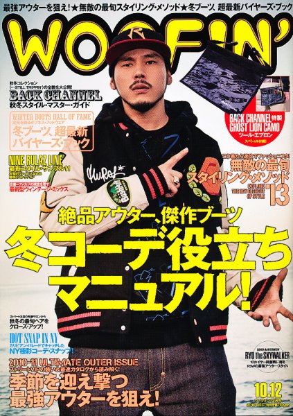 WOOFIN’（ウーフィン） 2010年12月号 (発売日2010年10月30日) 表紙