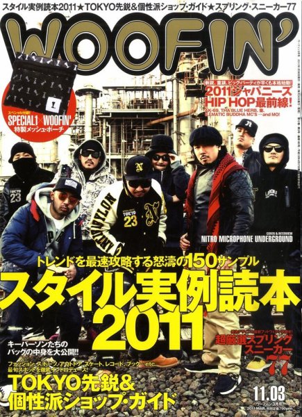 WOOFIN’（ウーフィン） 2011年3月号 (発売日2011年01月29日) 表紙