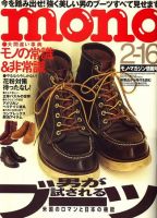 モノマガジン(mono magazine) No.621 表紙