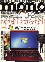 モノマガジン(mono magazine) No.622 表紙