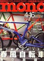 モノマガジン(mono magazine) No.625 表紙