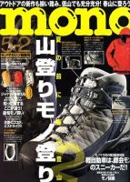 モノマガジン(mono magazine) No.626 表紙