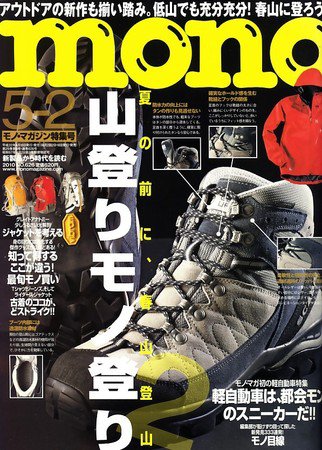 モノマガジン(mono magazine) No.626 (発売日2010年04月16日) 表紙