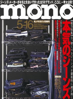 モノマガジン　雑誌　アンティーク MONO10-2(モノ・マガジン特集号) – Leather products ZOO