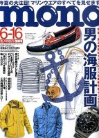 モノマガジン(mono magazine) No.629 表紙