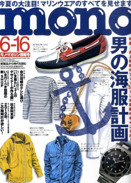 モノマガジン(mono magazine) No.629 (発売日2010年06月02日) 表紙