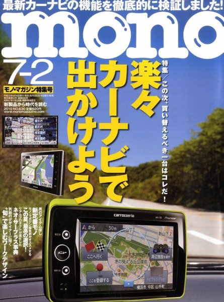 モノマガジン(mono magazine) No.630 (発売日2010年06月16日) 表紙