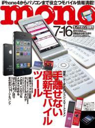モノマガジン(mono magazine) No.631 (発売日2010年07月02日) 表紙
