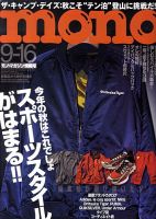 モノマガジン(mono magazine)のバックナンバー (66ページ目 5件