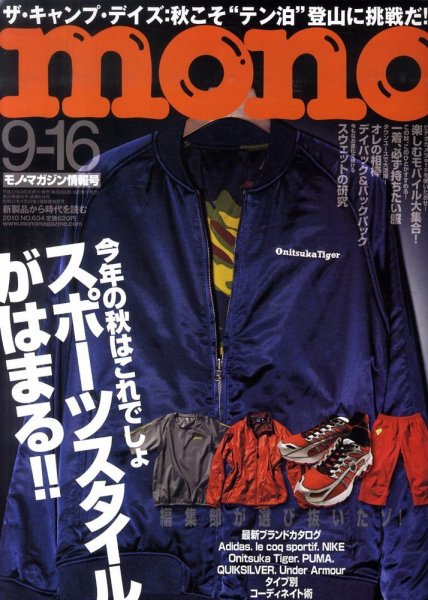 モノマガジン(mono magazine) 9/16号 (発売日2010年09月02日) 表紙