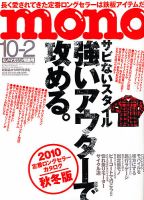 モノマガジン(mono magazine)のバックナンバー (66ページ目 5件
