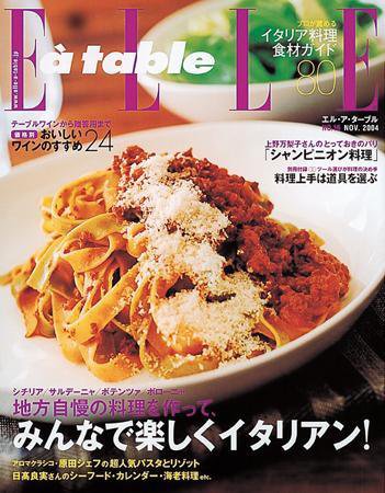 ELLE gourmet（エル・グルメ）  2004年10月01日発売号 表紙