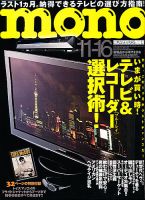 モノマガジン(mono magazine) 11/16号 表紙