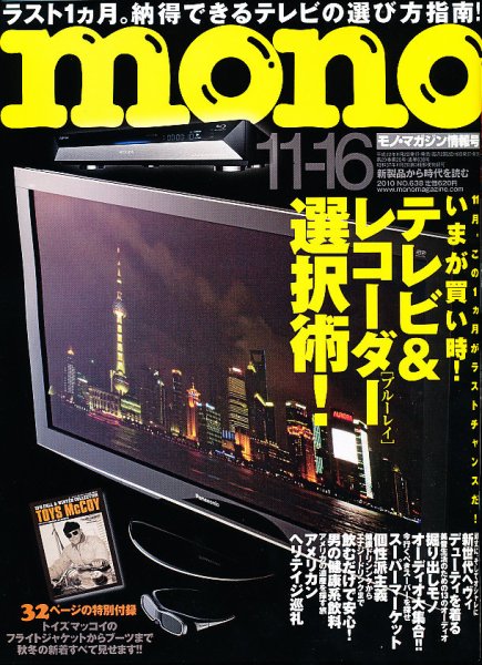 モノマガジン(mono magazine) 11/16号 (発売日2010年11月02日) 表紙