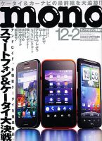 モノマガジン(mono magazine) 12/2号 表紙