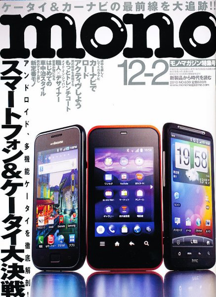 モノマガジン(mono magazine) 12/2号 (発売日2010年11月16日) 表紙