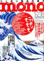 モノマガジン(mono magazine) 表紙