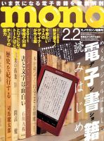 モノマガジン(mono magazine) 2/2 表紙