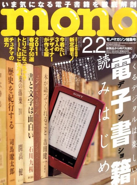 モノマガジン(mono magazine) 2/2 (発売日2011年01月15日) 表紙