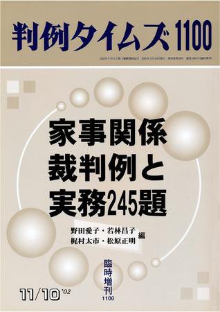 判例タイムズ 臨時増刊 1100号 (発売日2002年11月10日) 表紙