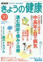 Nhk きょうの健康のバックナンバー 11ページ目 15件表示 雑誌 電子書籍 定期購読の予約はfujisan