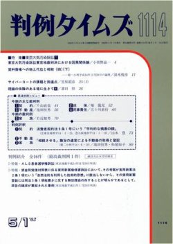 判例タイムズ 1114号 (発売日2003年05月01日) 表紙