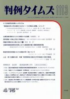 判例タイムズ 1113号 (発売日2003年04月15日) 表紙